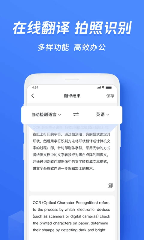 迅捷文字识别手机版 6.16.0.0图