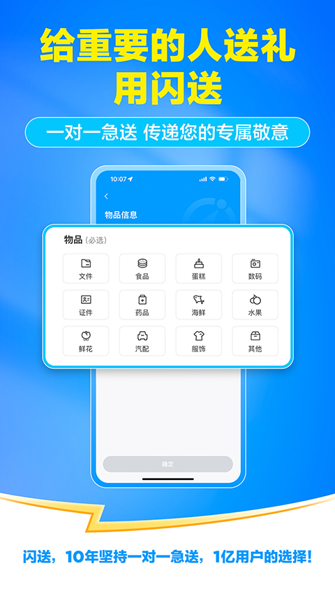 闪送app图