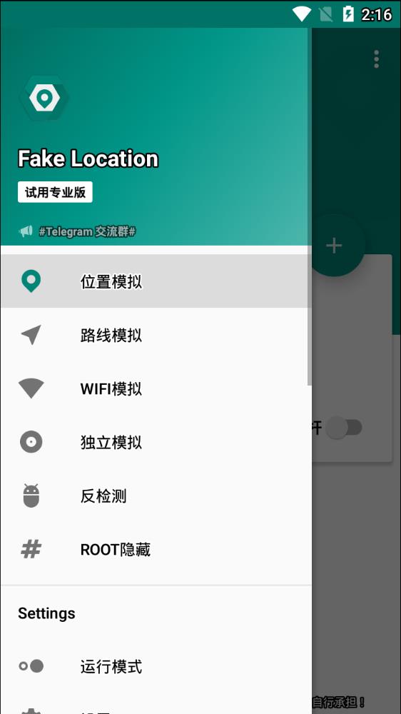 fake location软件图