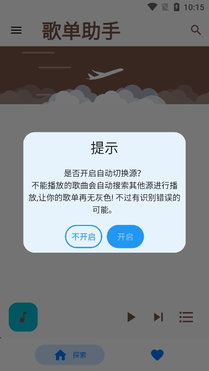 歌单助手app v1.9图