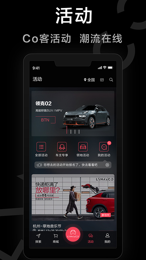 LynkCo app 3.5.5图