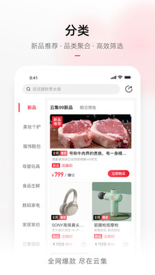 云集app图