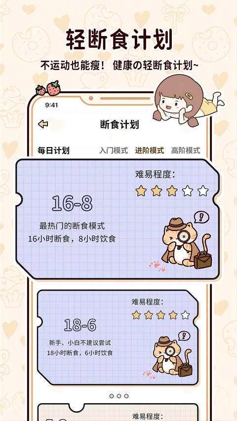 喵喵轻断 1.6.5图