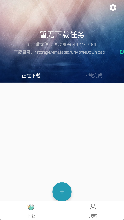 BT下载助手app