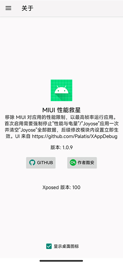 miui性能救星app图