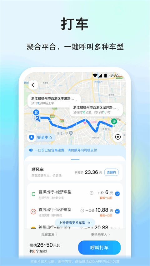 一喂顺风车app v9.2.7图