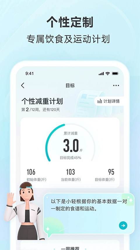 好轻体脂秤app图