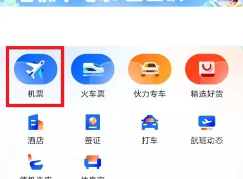 航班管家app