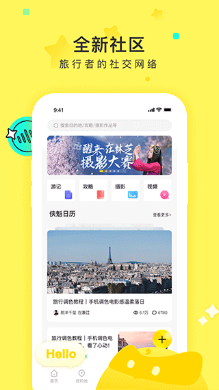 游侠客旅行网app v9.4.2图