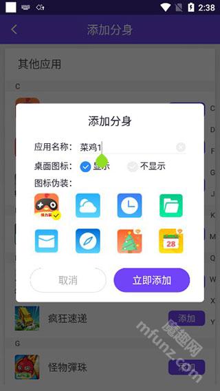 分身大师app