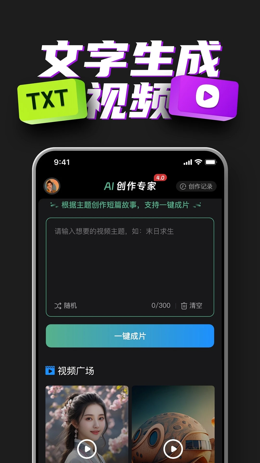 AI创作专家APP图