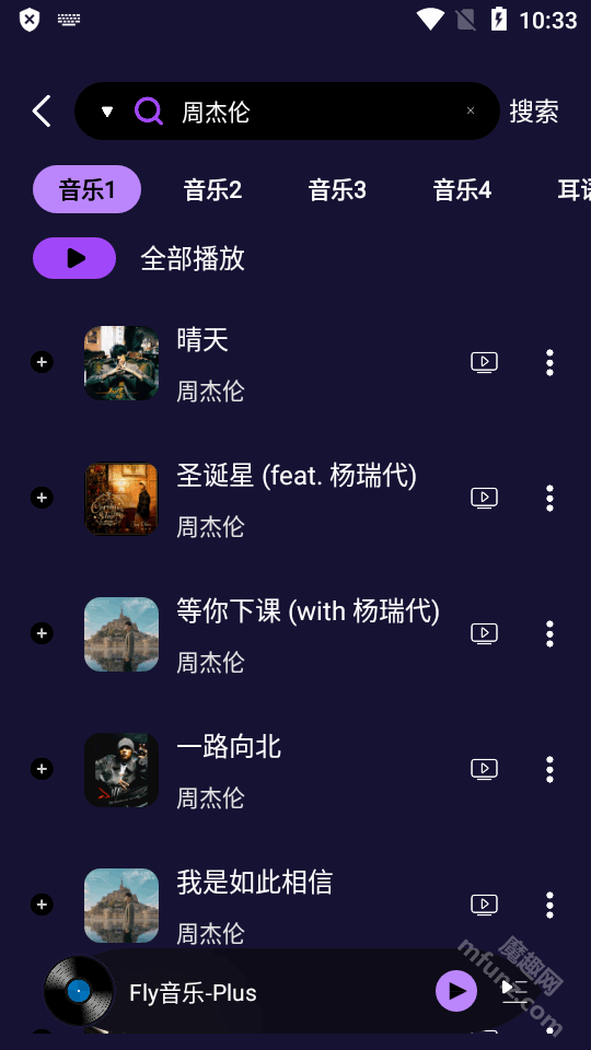 飞翔音乐app