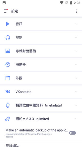 Stellio Player播放器 v6.10.0-unlimited图