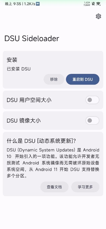 DSU Sideloader安卓版 v2.04图