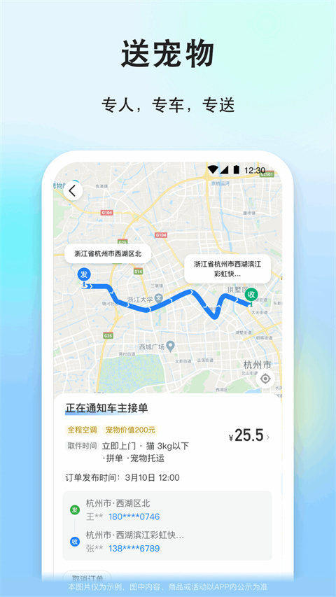 一喂顺风车app v9.2.7图