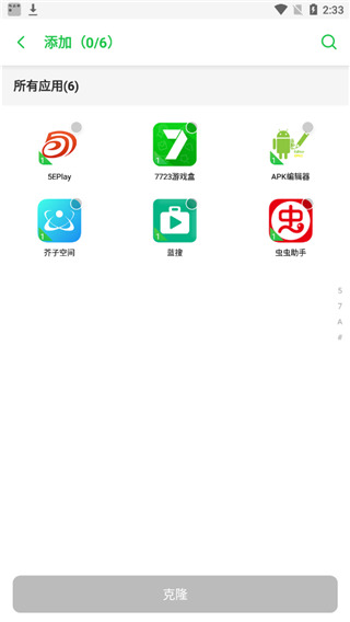 DualSpacePro新版 v3.0.5图