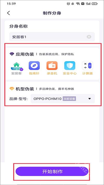 分身大师app