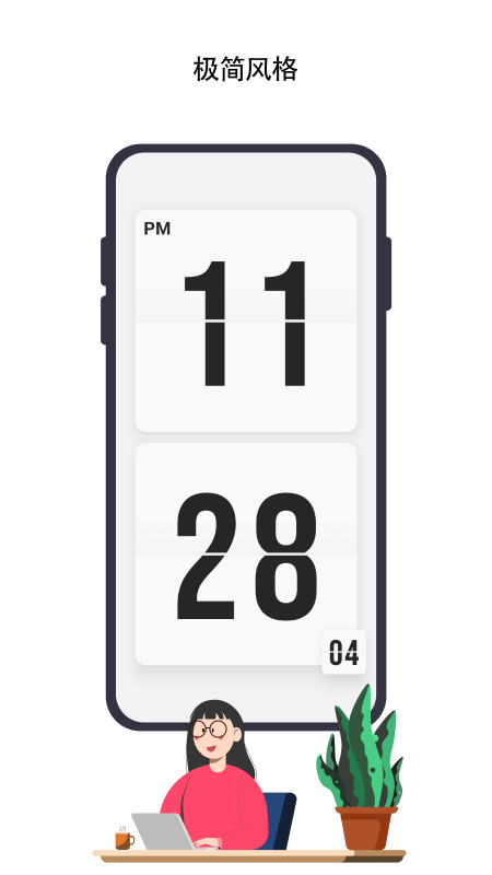极简时钟app图