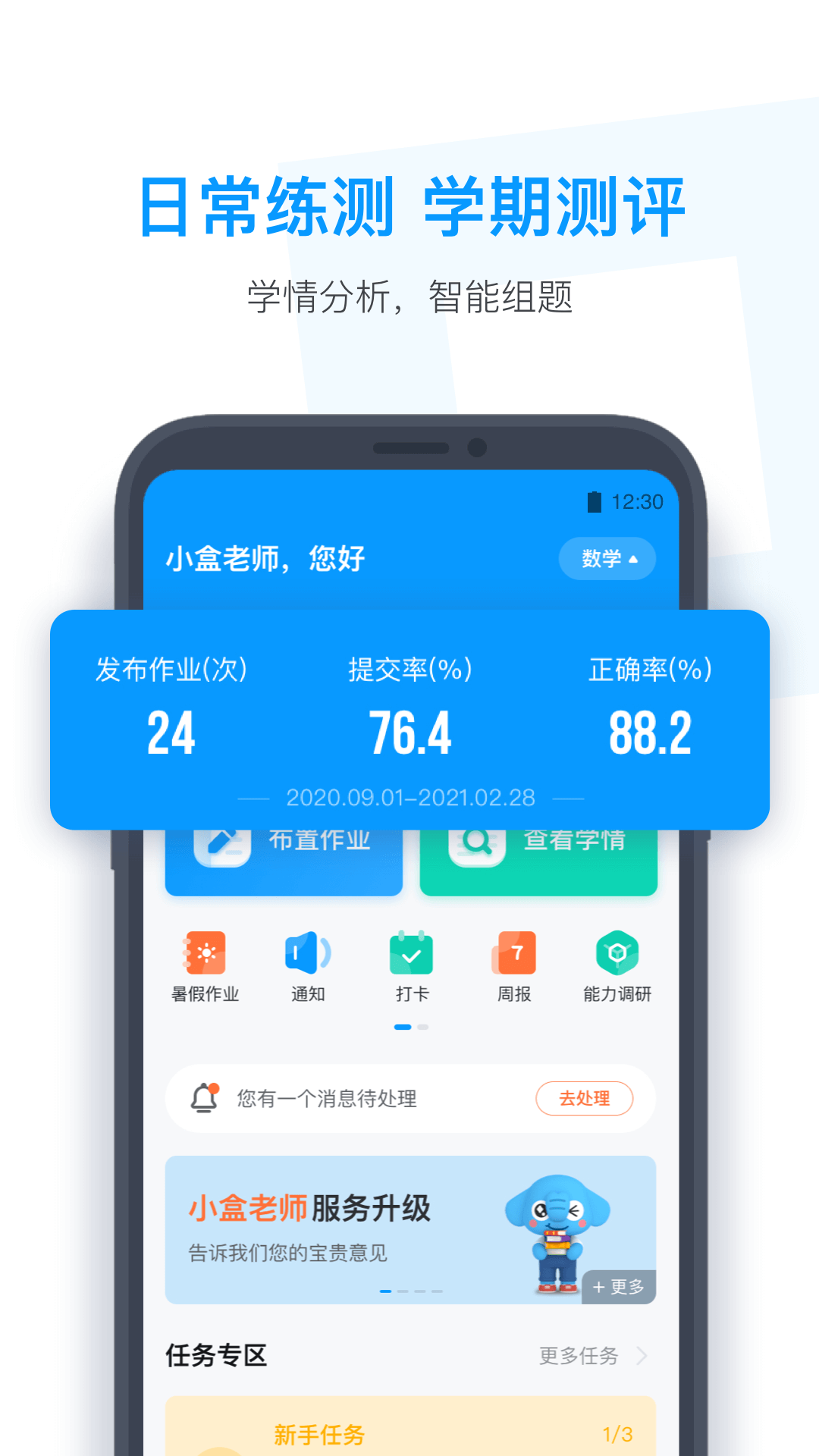 小盒老师app图