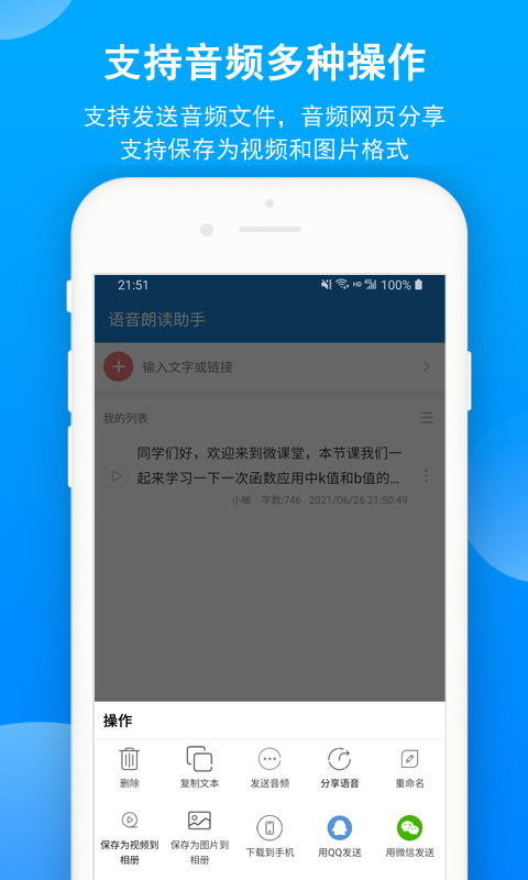 语音朗读助手app v1.0.9.56图