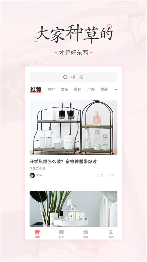 美物清单app 3.4.4.1图