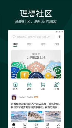 理想汽车app 7.23.0图