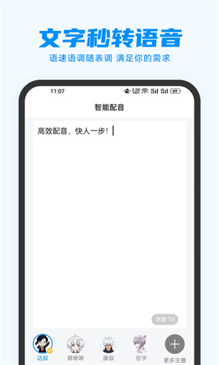 指尖配音app v3.1.1图