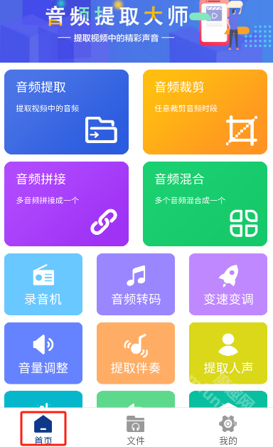 音频提取大师app