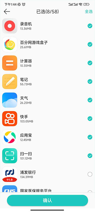 一键换机app