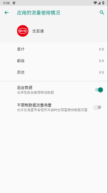 比亚迪手表APP v1.1.0图