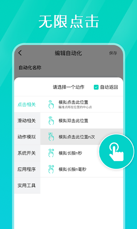 tap连点器app v1.2.6图