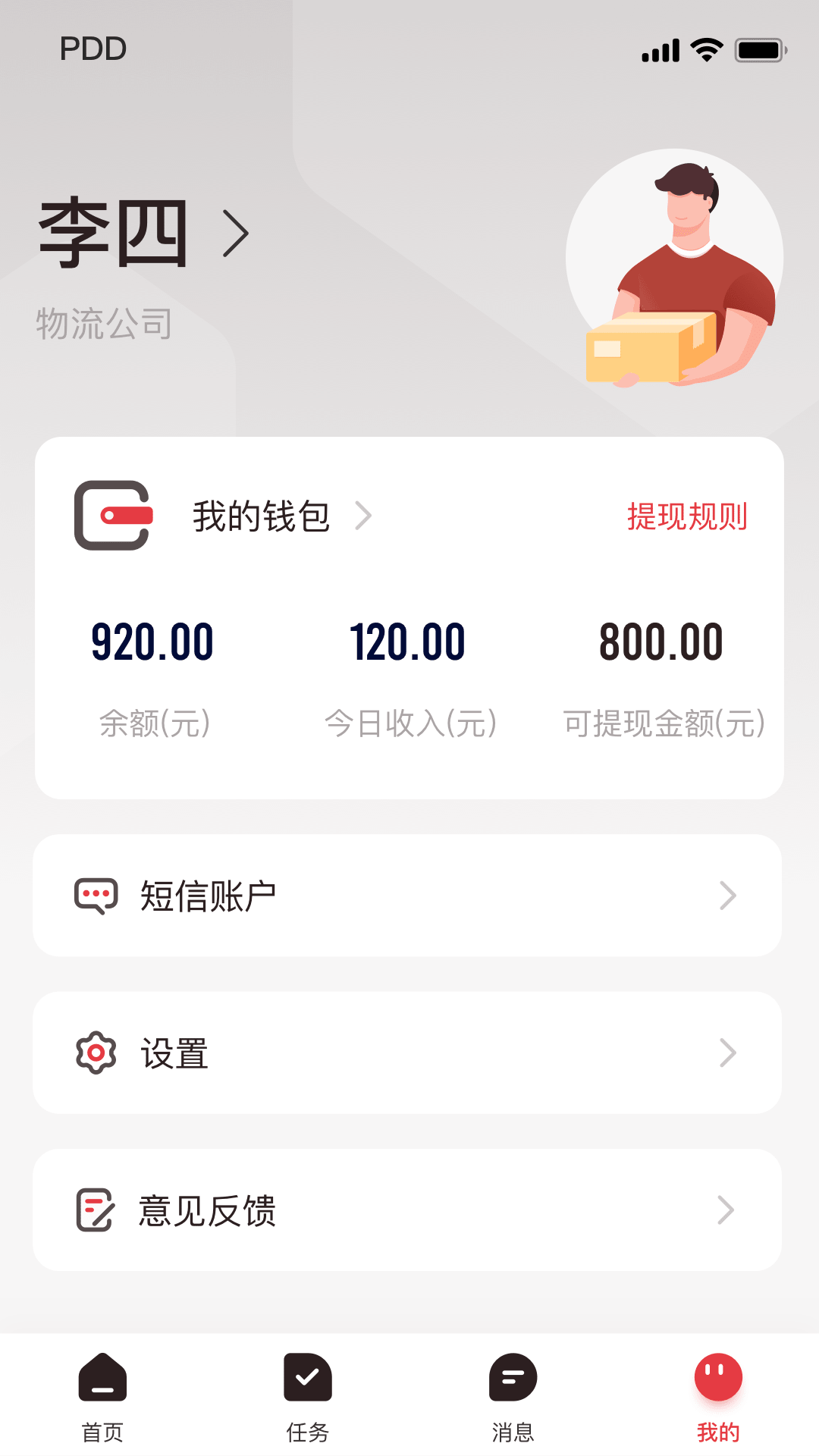 拼多多快递员版图