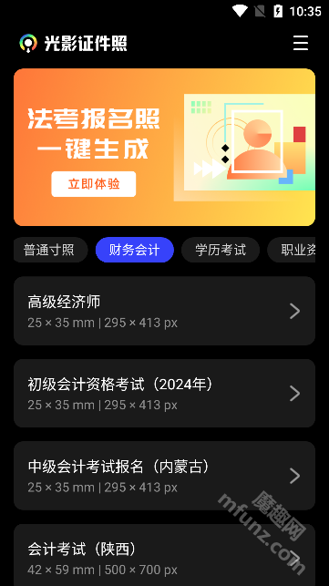 光影证件照app