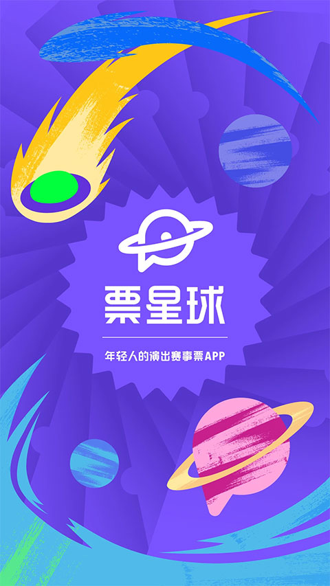 票星球APP 4.20.0图