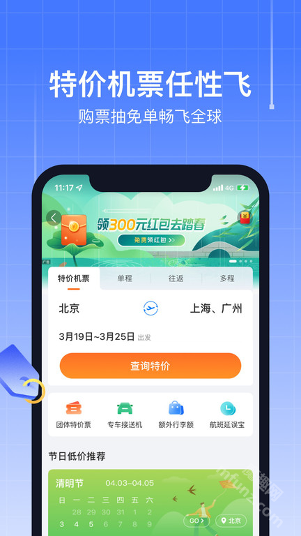 航班管家app