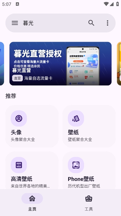 暮光工具箱新版 v3.2.1图