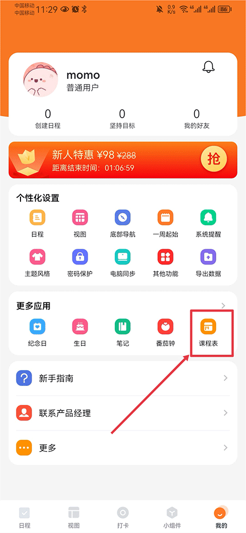 指尖时光app