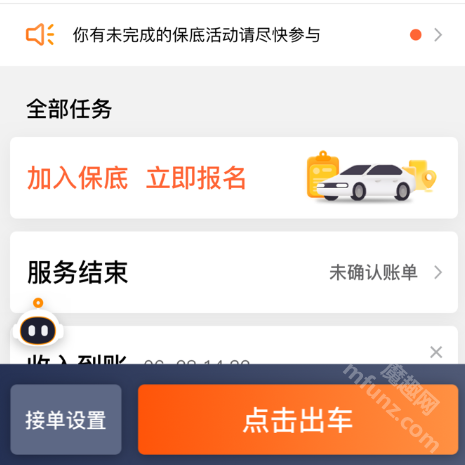 阳光出行司机端app