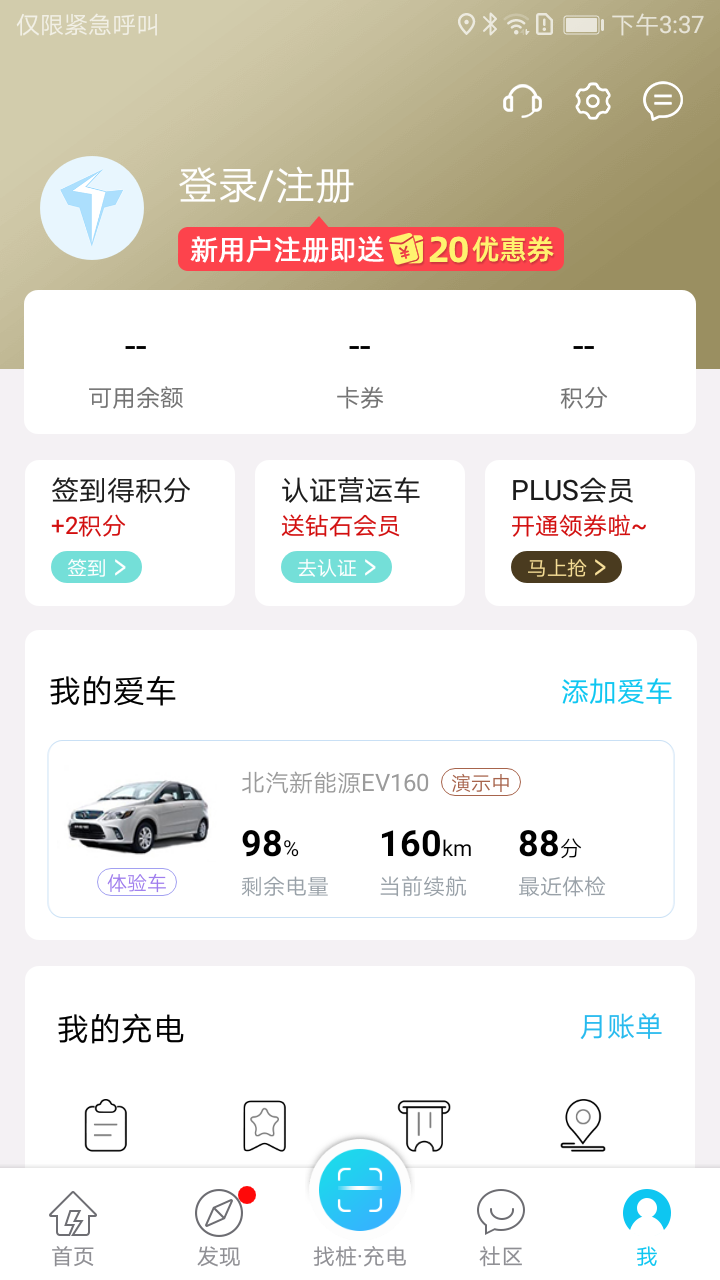 特来电充电桩app 6.8.0图