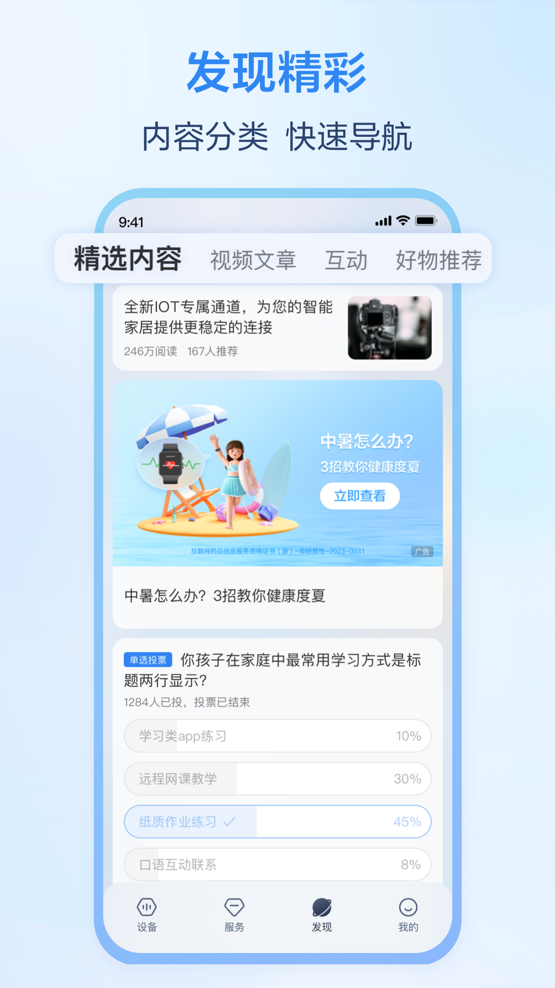 移动爱家app(原和家亲) 8.9.0图