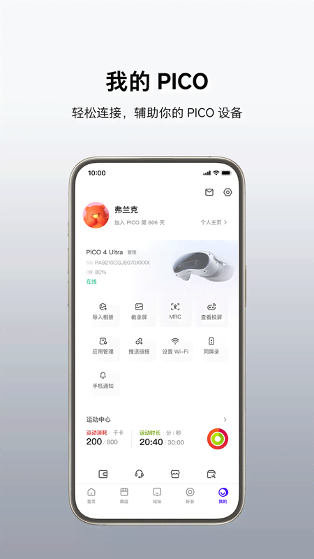 pico应用商店apk v10.7.2图