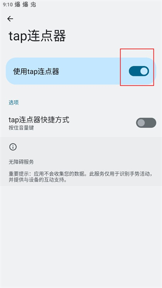 tap连点器app