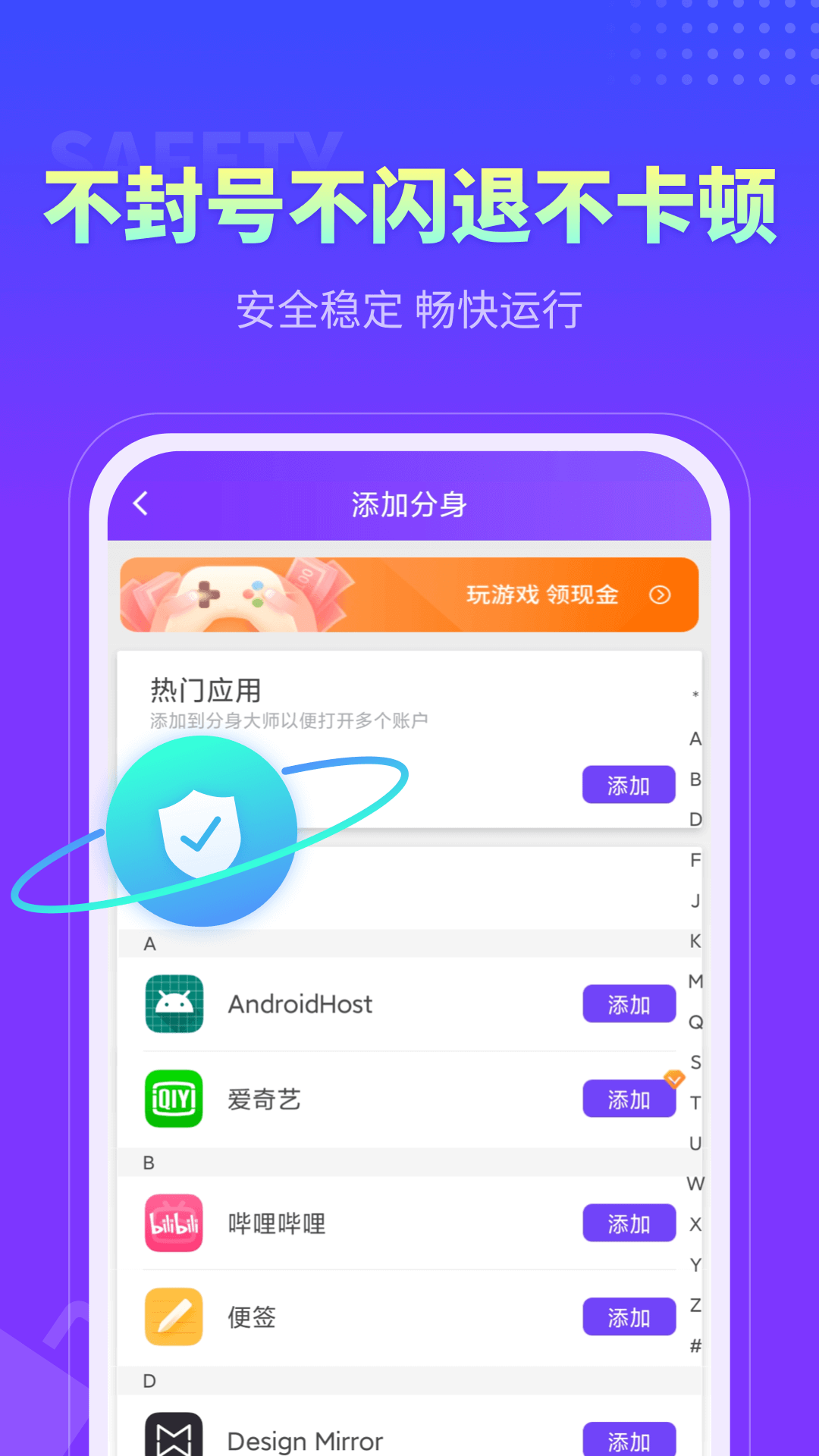 分身大师app图