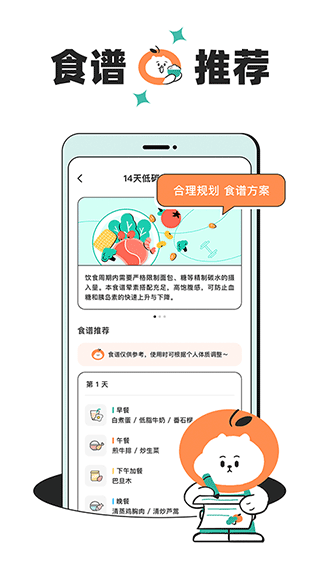 饭橘减肥app图