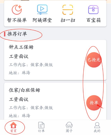 阿姨一点通app(天鹅到家阿姨端)