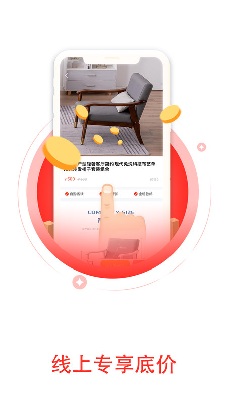 尚品好物app v1.6.11图