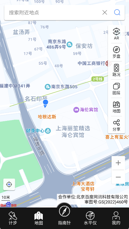 精准指南针app