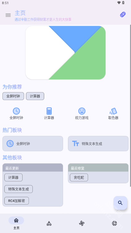 轻昼工具箱app