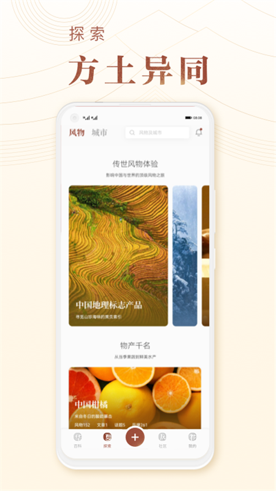 华夏风物app图