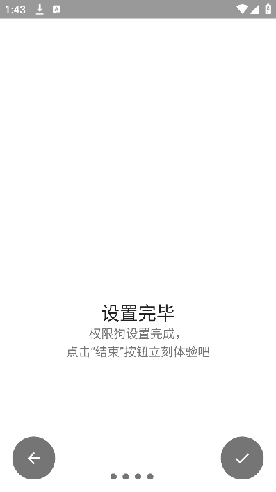 权限狗app v0.1.0.45图